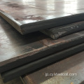 建設機械用の耐摩耗性鋼板